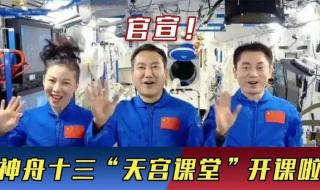 2021太空授课观后感450字